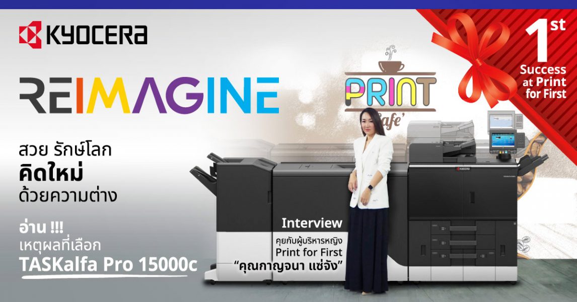 ผู้บริหารหญิงแห่ง Print for First “คุณกาญจนา แซ่จัง” Thai Printing Association สมาคมการพิมพ์ไทย