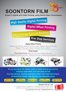 บริษัท สุนทรฟิล์ม จำกัด