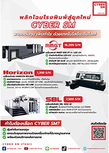 บริษัท ไซเบอร์ เอสเอ็ม(ไทย) จำกัด