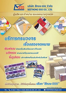 บริษัท สีทอง 555 จำกัด
