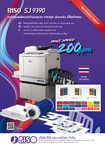 Riso (Thailand) Limited
