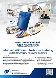 บริษัท อินฟินิท เทคโนโลยีแอนด์ คอนซัลท์ จำกัด